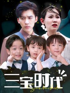 三寶時代第66集