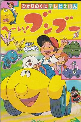 嘿！奔奔國語第01集