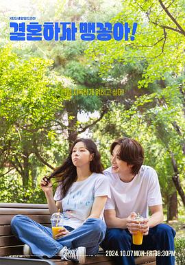 結婚吧，笨蛋啊！第31集
