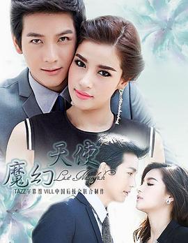 魔幻天使第29集