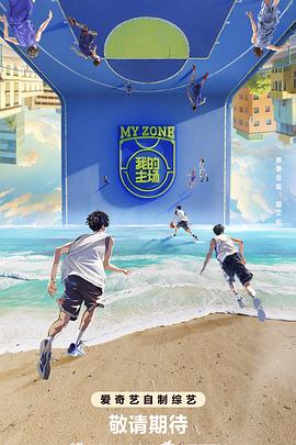 我的主場20241227下