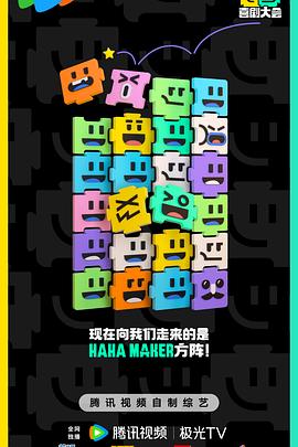 喜劇大會20241025上