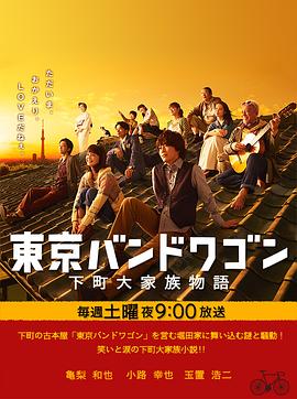 東京風(fēng)潮第10集(大結(jié)局)