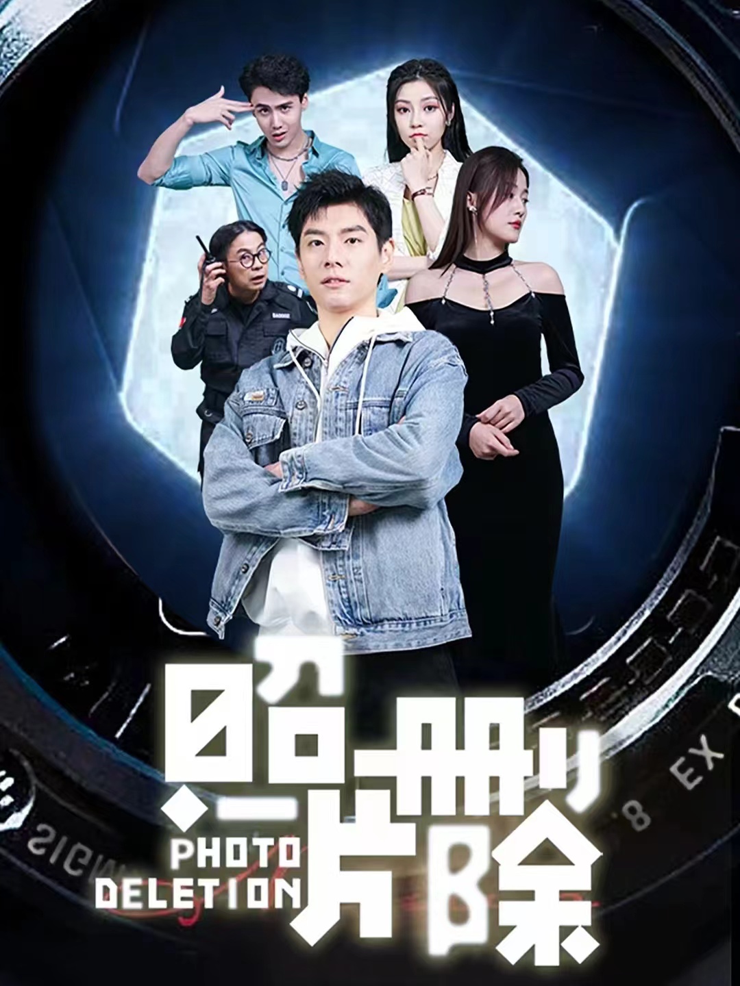 照片刪除第40集