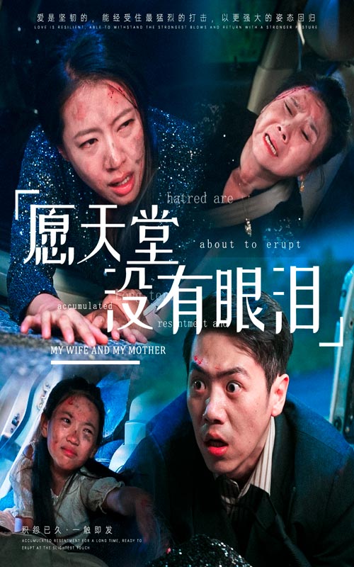 愿天堂沒有眼淚第01集