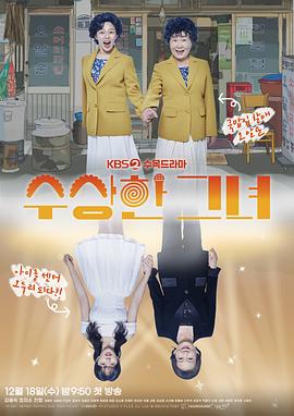 奇怪的她(劇版)第12集