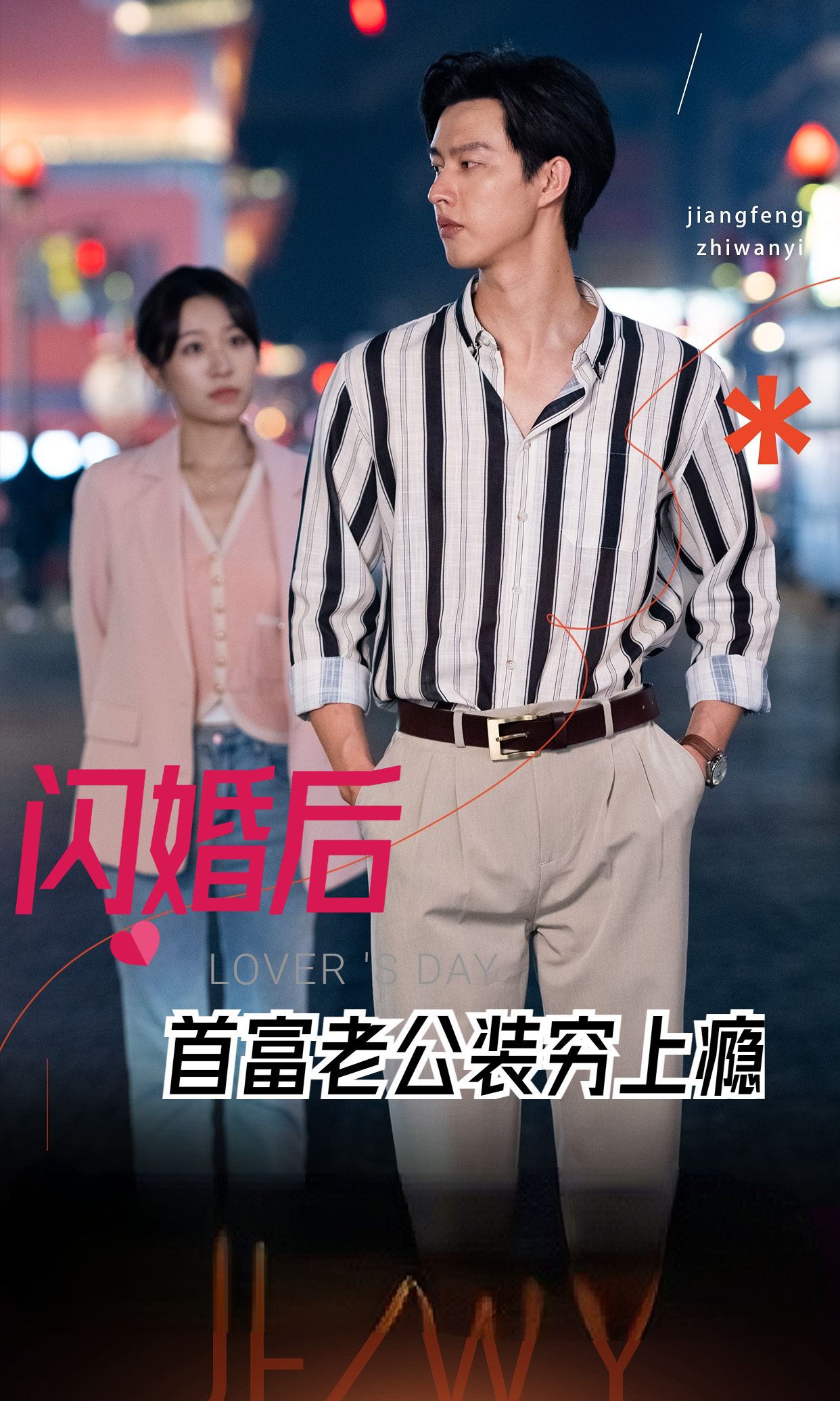 閃婚后首富老公裝窮上癮第79集