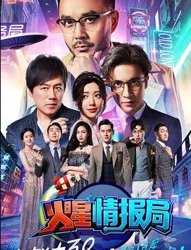 火星情報(bào)局第三季第01集