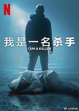 我殺人第六季第01集