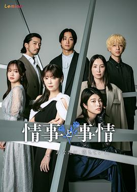 情事與事情第02集