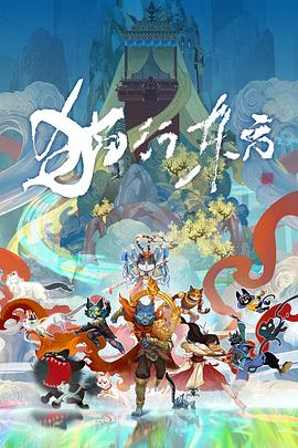 貓行東方第08集