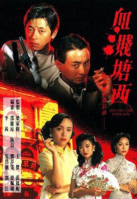 血濺塘西國(guó)語(yǔ)第05集