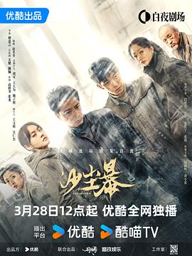 沙塵暴第01集