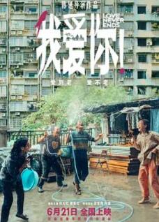 我愛你！