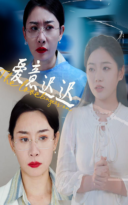 愛(ài)意遲遲第29集