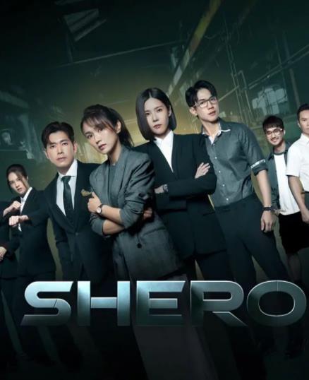 Shero第18集
