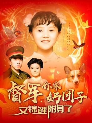 督軍，你家奶團(tuán)子又錦鯉附身了(全集)