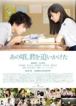 那些年，我們一起追的女孩2018