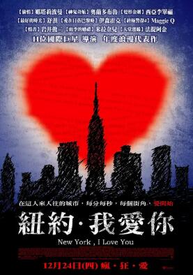 紐約，我愛你2008