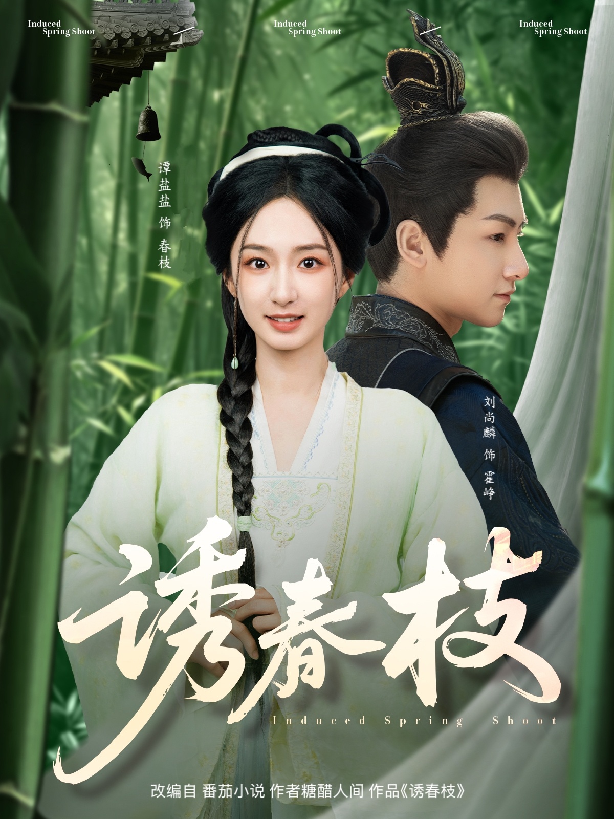誘春枝(全集)