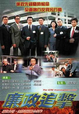 廉政追擊國(guó)語(yǔ)(全集)
