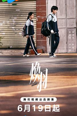 煥羽
