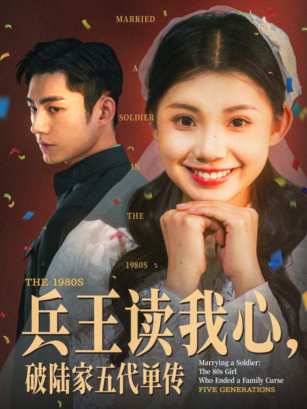 兵王讀我心，破陸家五代單傳(全集)