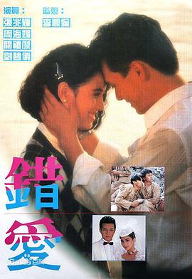 錯(cuò)愛粵語(全集)