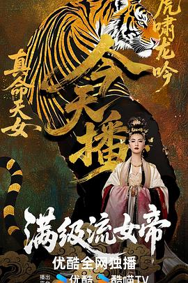 滿級流女帝