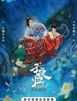 子夜歸