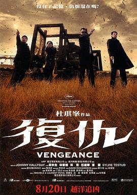 復(fù)仇2009
