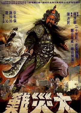 關公大戰(zhàn)外星人