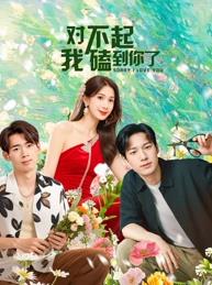 對(duì)不起，我磕到你了