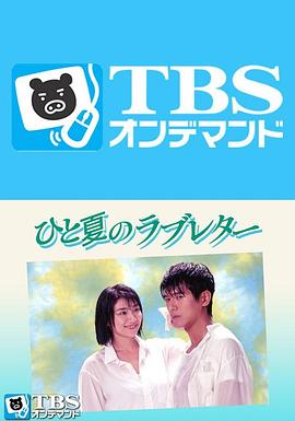 夏日情書(全集)