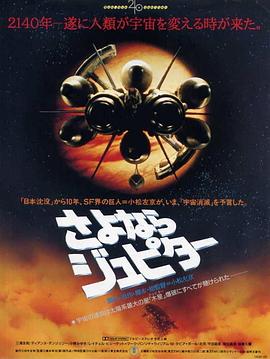 再見，朱庇特