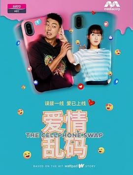 愛情亂碼