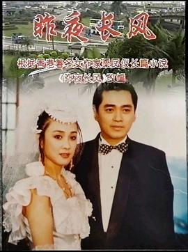 昨夜長(zhǎng)風(fēng)(全集)