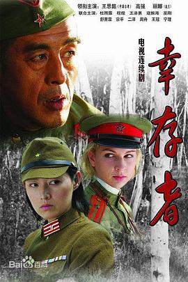 幸存者(全集)