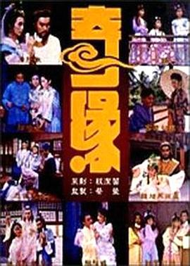 奇緣(全集)
