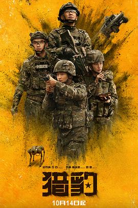獵豹