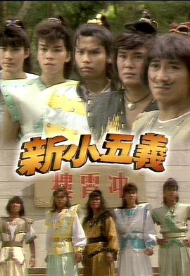 新小五義粵語(yǔ)(全集)