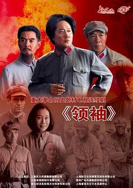 領袖(全集)