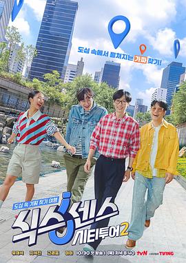 第六感城市觀光2