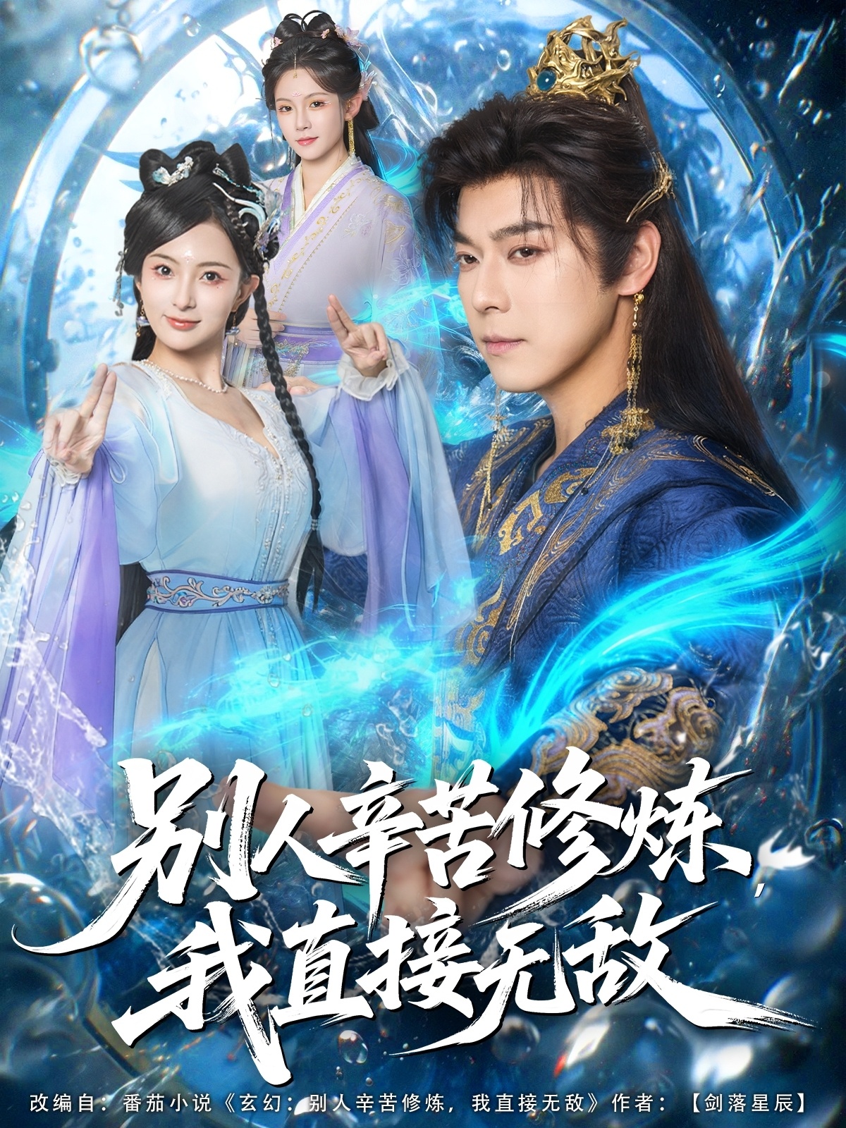 別人辛苦修煉我直接無敵(全集)