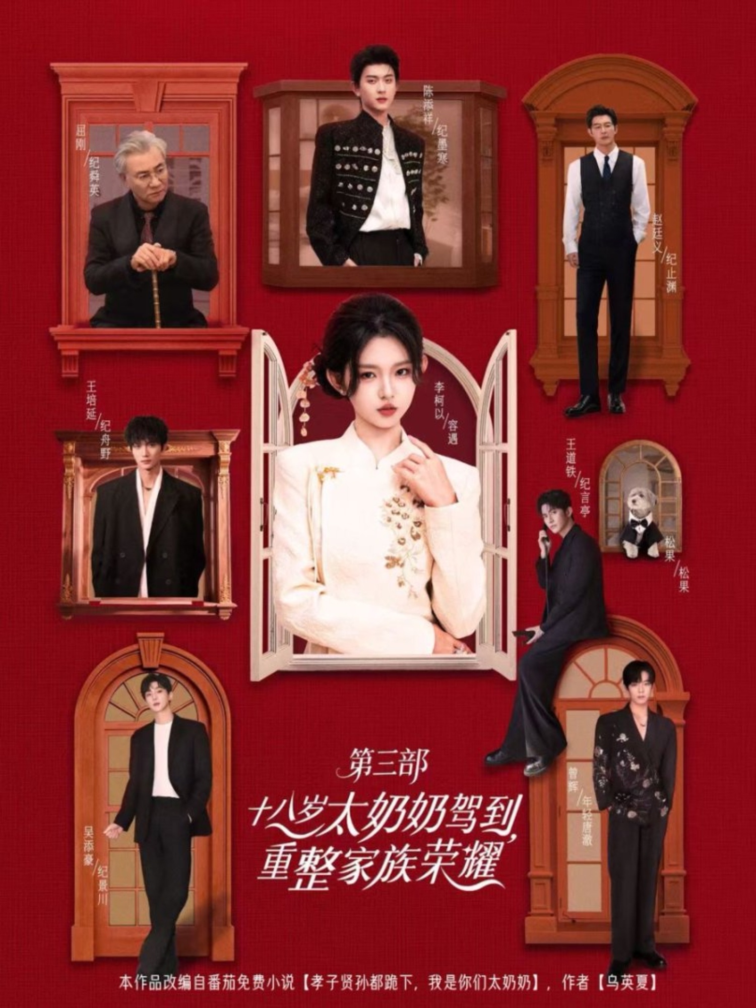 十八歲太奶奶駕到，重整家族榮耀3(全集)