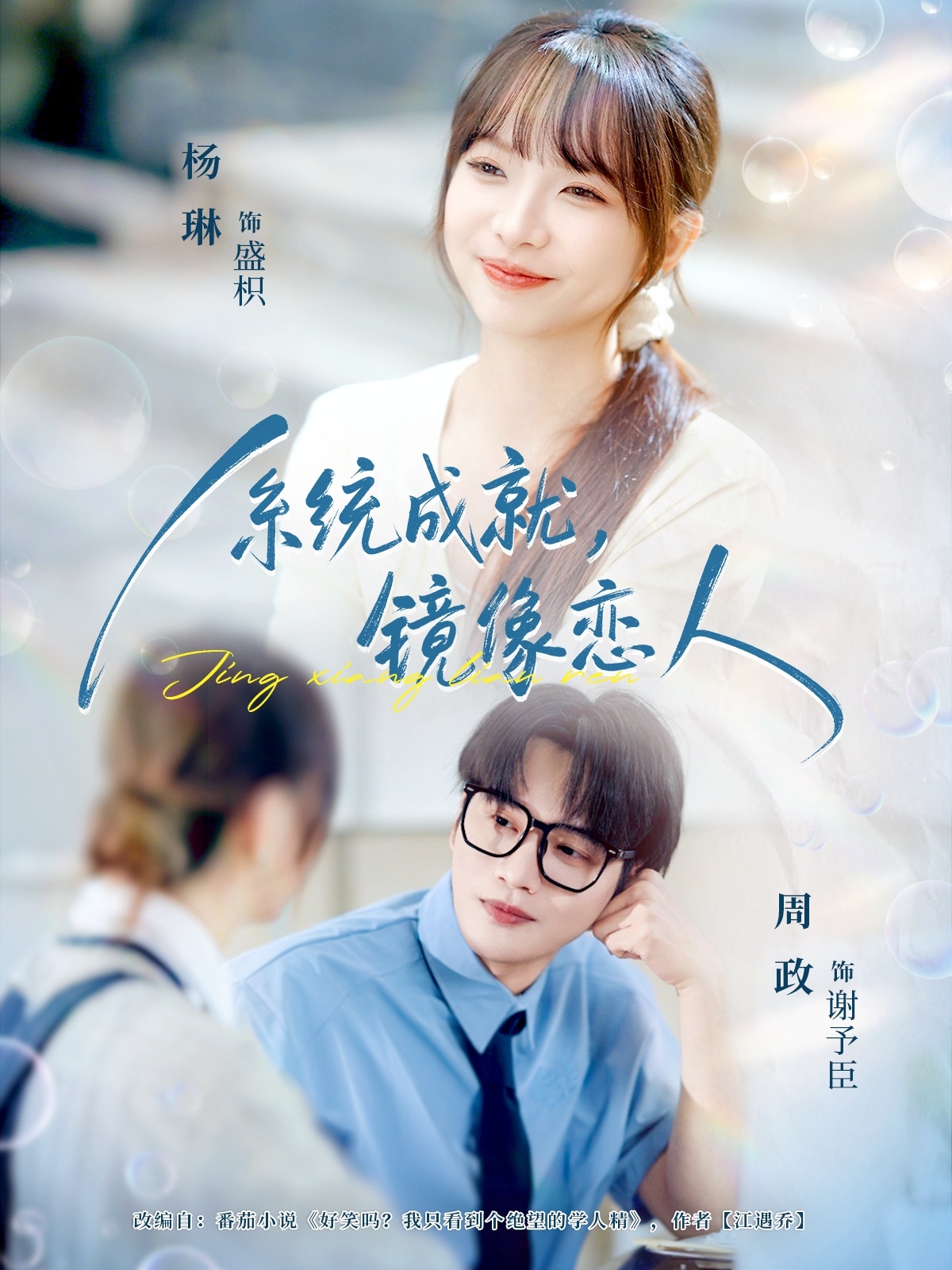 系統(tǒng)成就，鏡像戀人(全集)