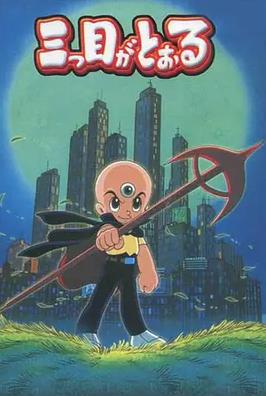 三眼神童國語(全集)