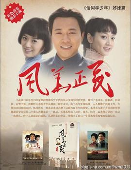 風(fēng)華正茂(全集)