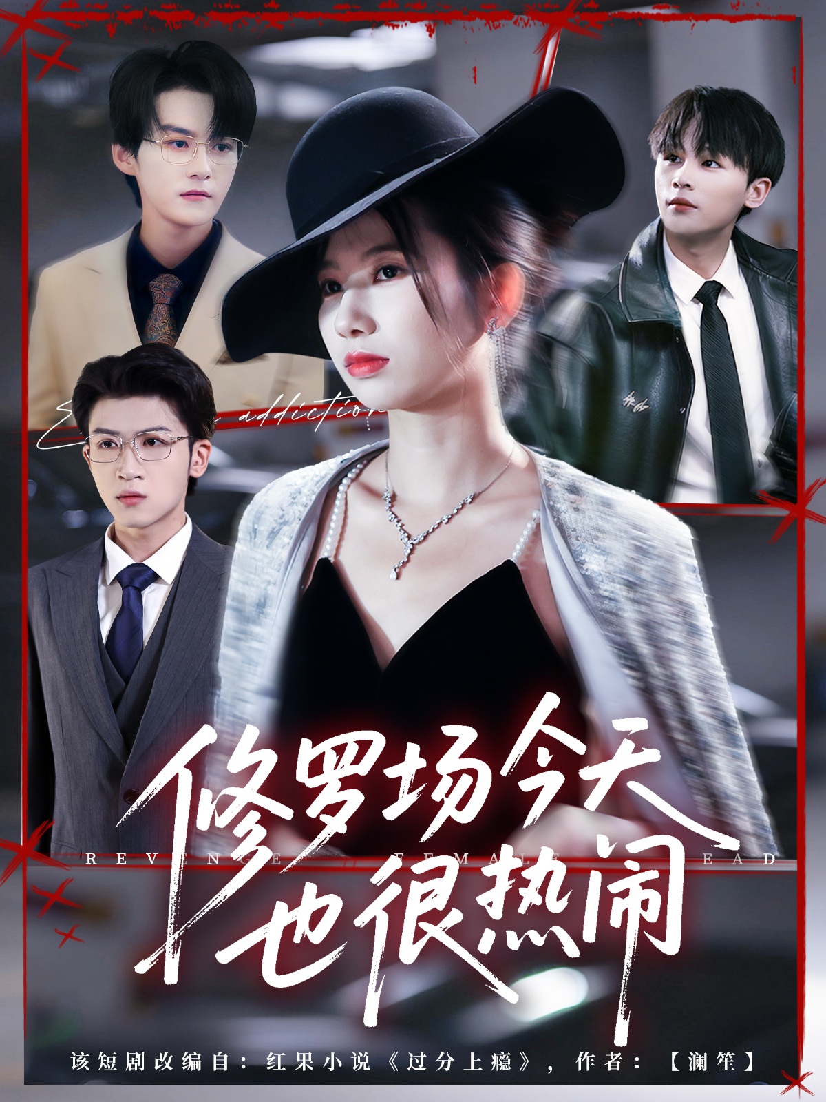 修羅場今天也很熱鬧(全集)