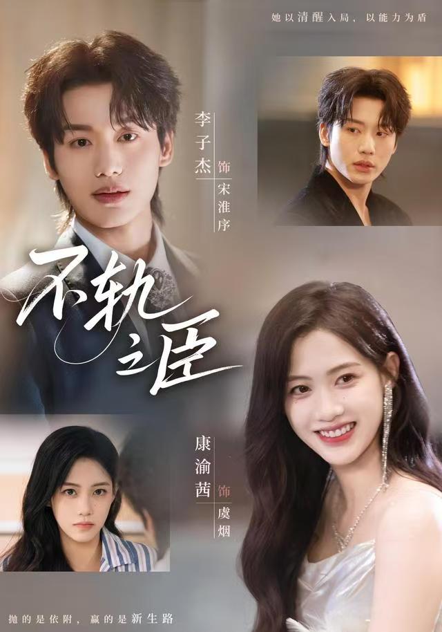 不軌之臣(全集)